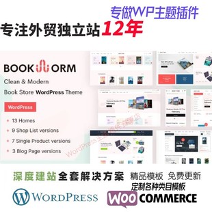 Bookworm -WordPress主题书店 WooCommerce 主题图书跨境网站模板