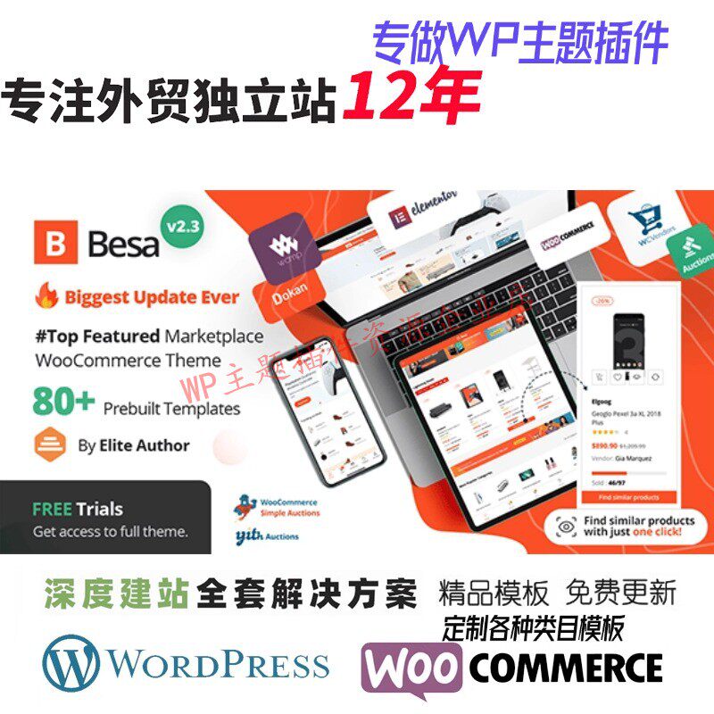 Besa-多供应商市场 WooCommerce 主题电子产品外贸电商网站模板
