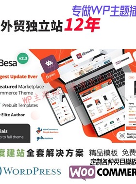 Besa-多供应商市场 WooCommerce 主题电子产品外贸电商网站模板
