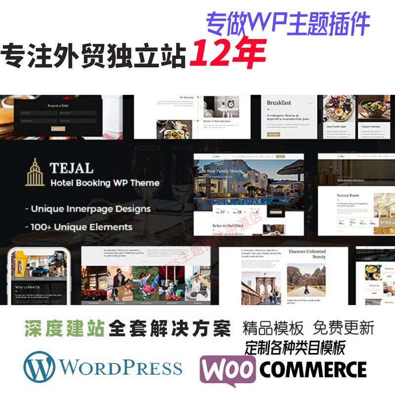 Tejal - 旅行旅店WordPress 主题度假村汽车旅馆旅行跨境网站模板