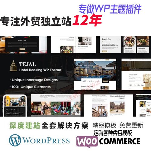 Tejal - 旅行旅店WordPress 主题度假村汽车旅馆旅行跨境网站模板