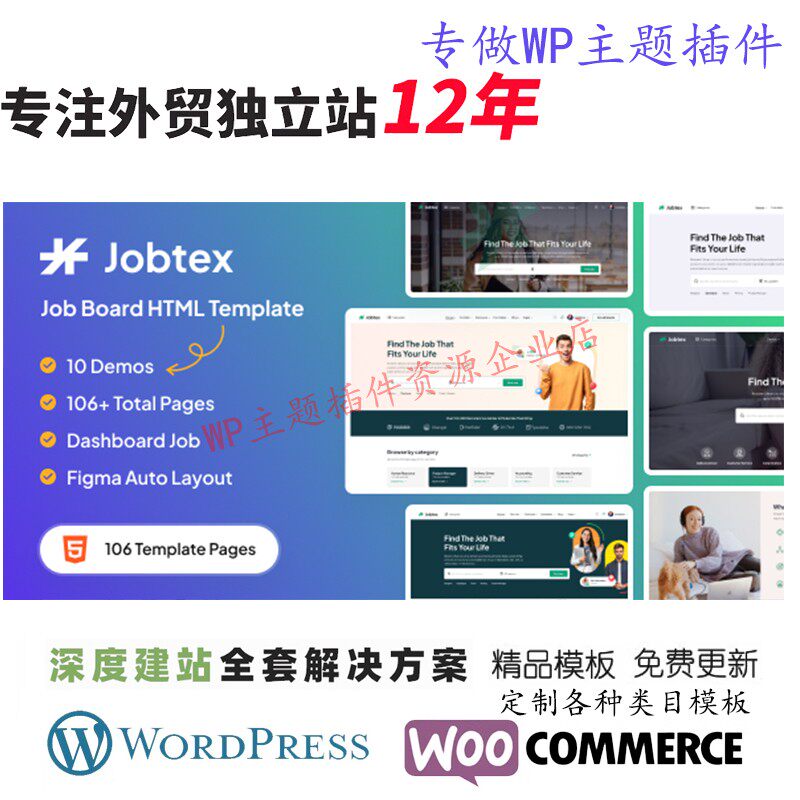 Jobtex – 职位工作WordPress 主题职位门户人力资源管理网站模板
