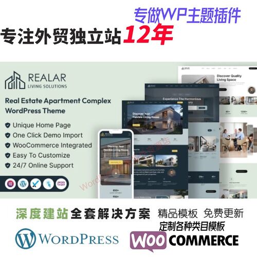 Realar - 房地产 WordPress 主题别墅室内设计外贸WP网站模板