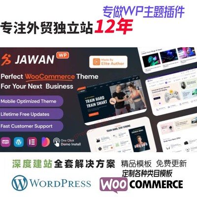 Jawan-健身房和体育用品商店 WooCommerce 主题外贸网站WP模板