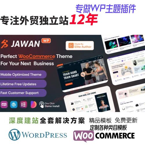 Jawan-健身房和体育用品商店 WooCommerce 主题外贸网站WP模板