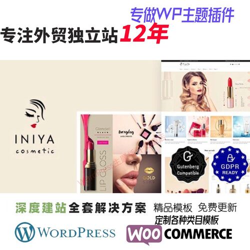 Iniya - 美容商店化妆品WordPress主题 美容化妆工具网站WP模板