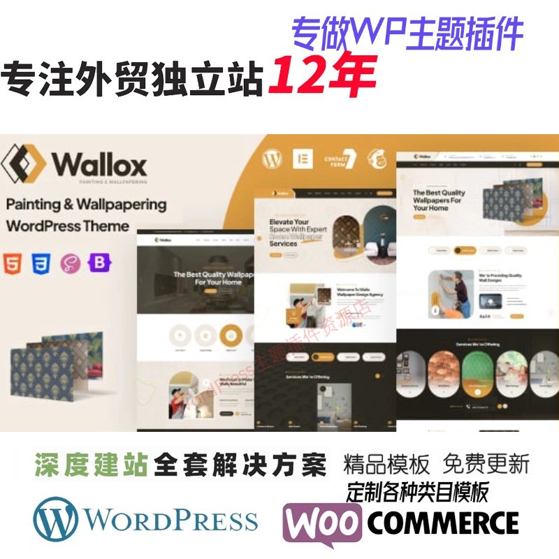 Wallox - 油漆和壁纸 WordPress 主题壁纸设计绘画展览网站模板