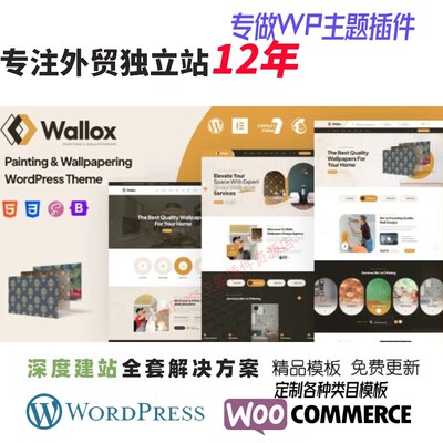 Wallox - 油漆和壁纸 WordPress 主题壁纸设计绘画展览网站模板
