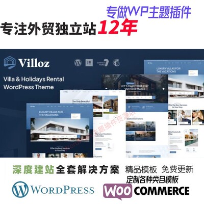 Villoz - 别墅及度假租赁 WordPress 主题旅游 度假租赁网站模板