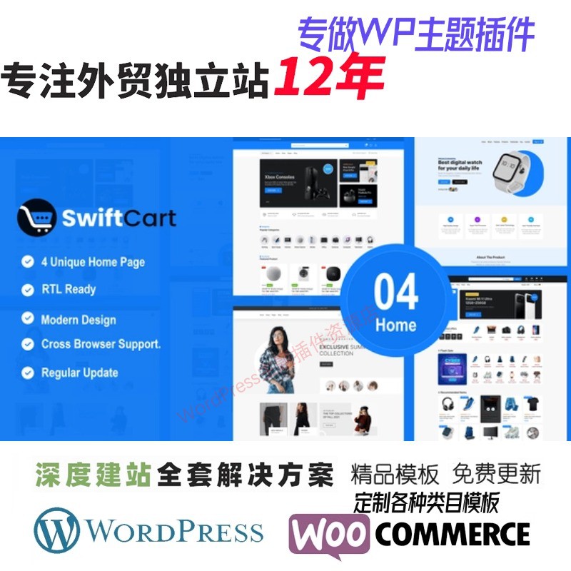 SwiftCart -多用途 WooCommerce WordPress 主题跨境电商网站模板