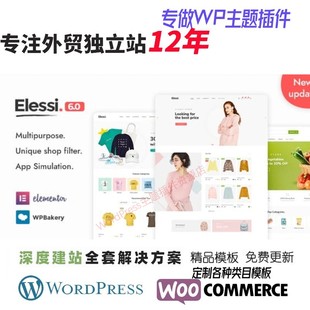 Elessi - WooCommerce AJAX WordPress 主题- RTL外贸B2B网站模板