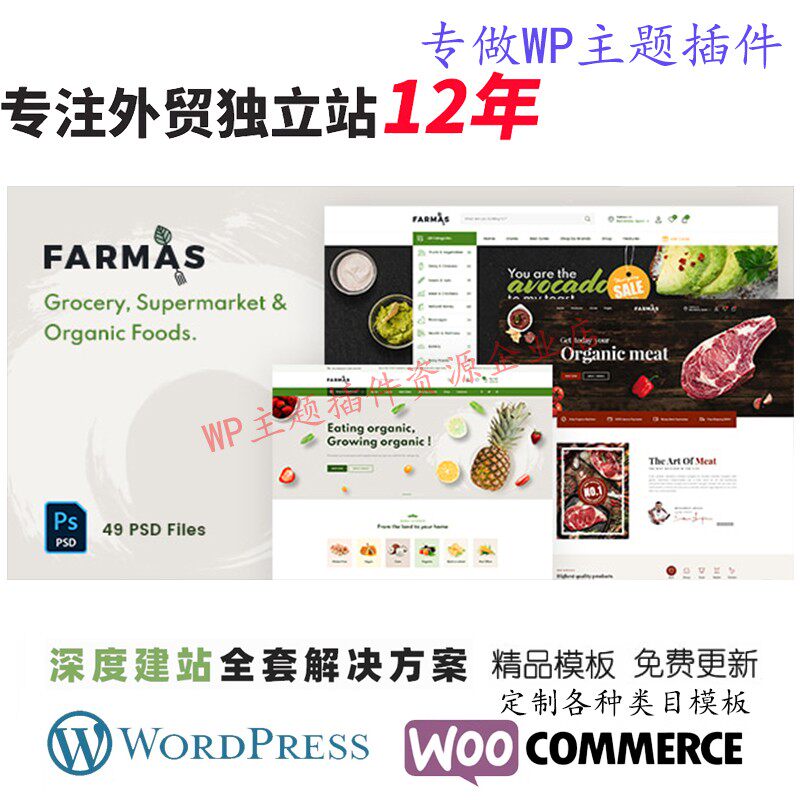 Farmas-有机食品商店WordPress主题杂货有机市场生态产品网站模板