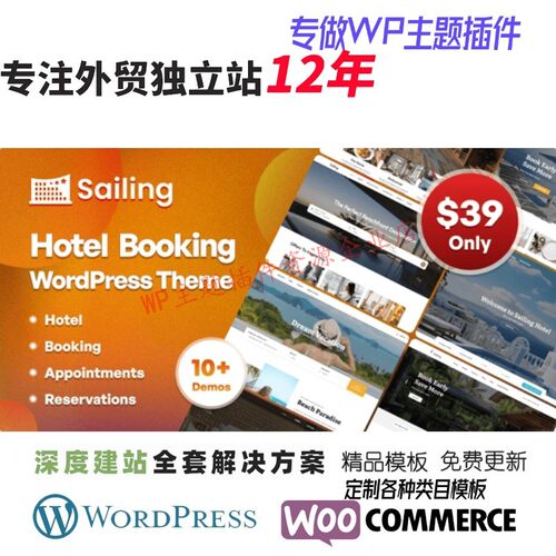 Sailing – WordPress 主题旅馆度假村住宿服务客房管理网站模板