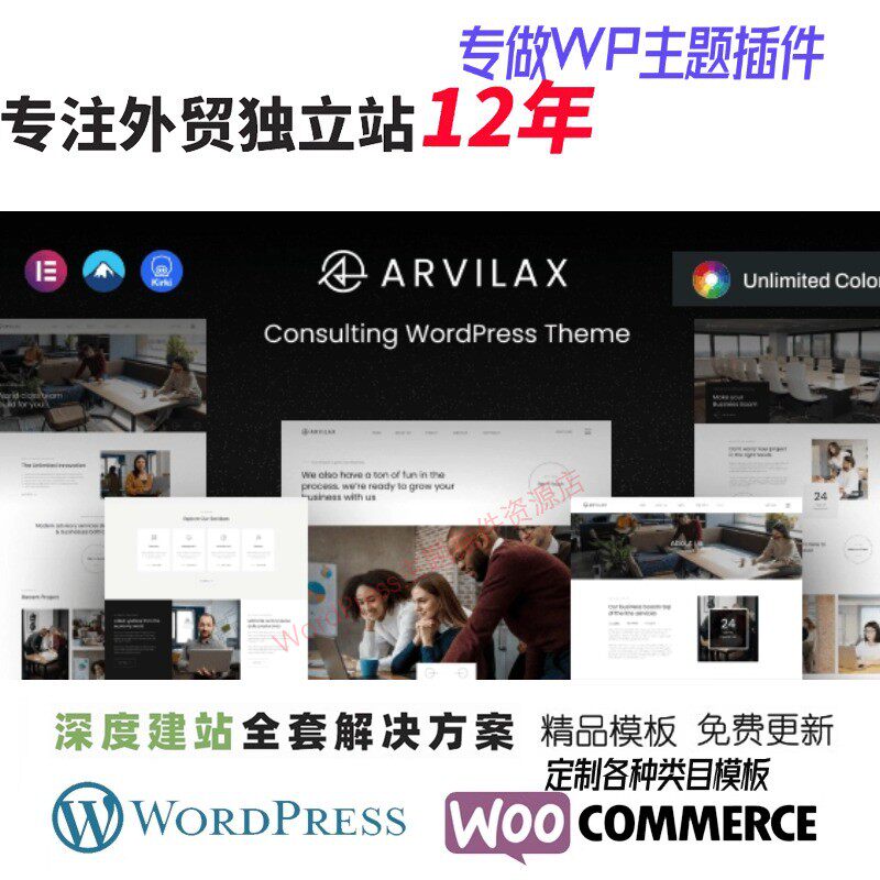 Arvilax - 商业咨询 WordPress主题咨询公司企业营销推广网站模板