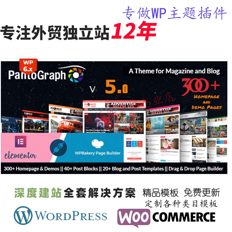 PantoGraph - 报纸杂志主题WordPress 主题个人博客新闻网站模板