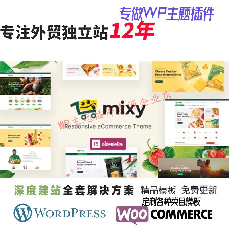 Mixy-有机食品商店 WordPress 主题有机食品蔬菜店外贸网站模板