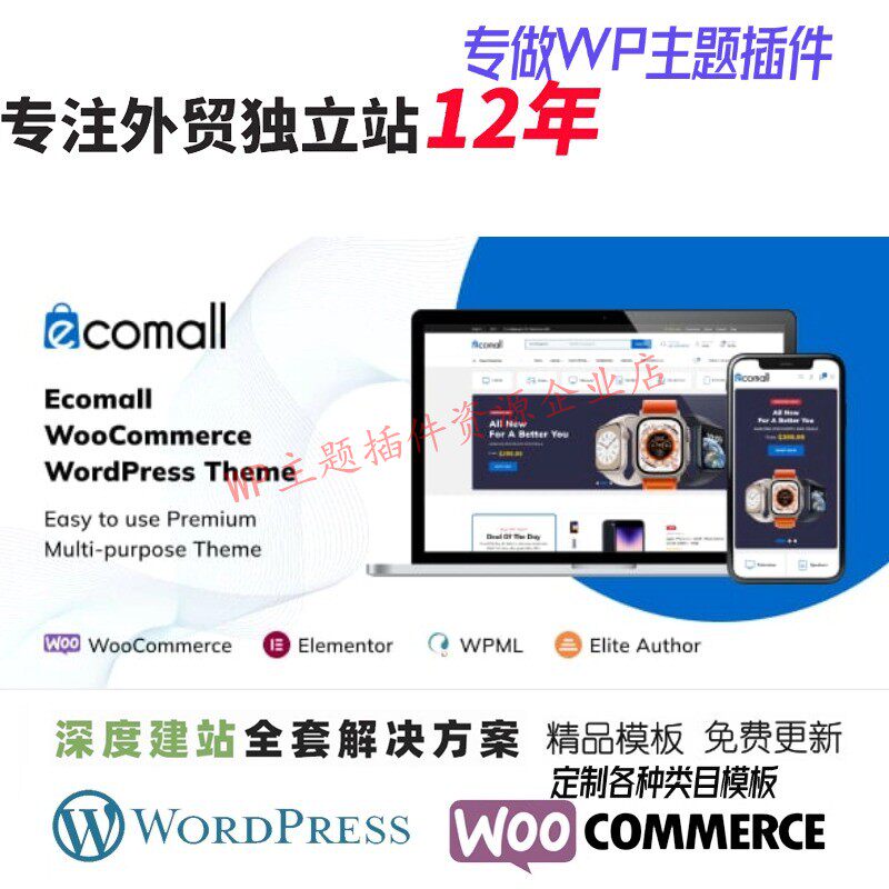 Ecomall-WooCommerce 主题电子运动鞋家具外贸跨境B2C网站模板