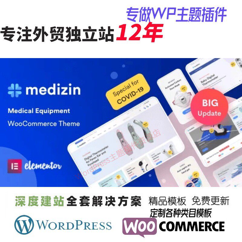 Medizin - 医疗 WooCommerce WordPress 主题防护设备WP网站模板