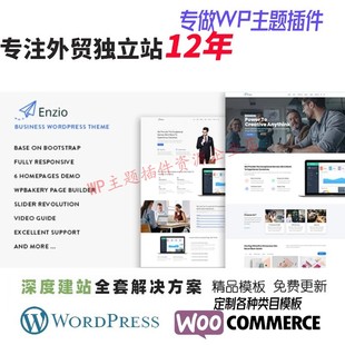 Enzio - 响应式商业 WordPress主题企业咨询服务外贸网站展示模板