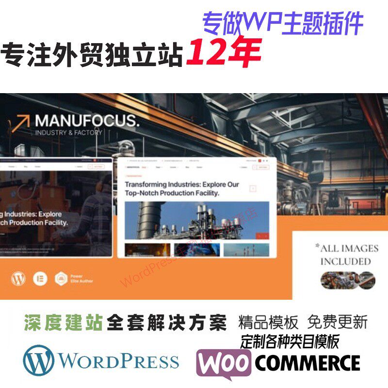 Manufocus - 工厂和工业 WordPress 主题制造工厂外贸B2B网站模板