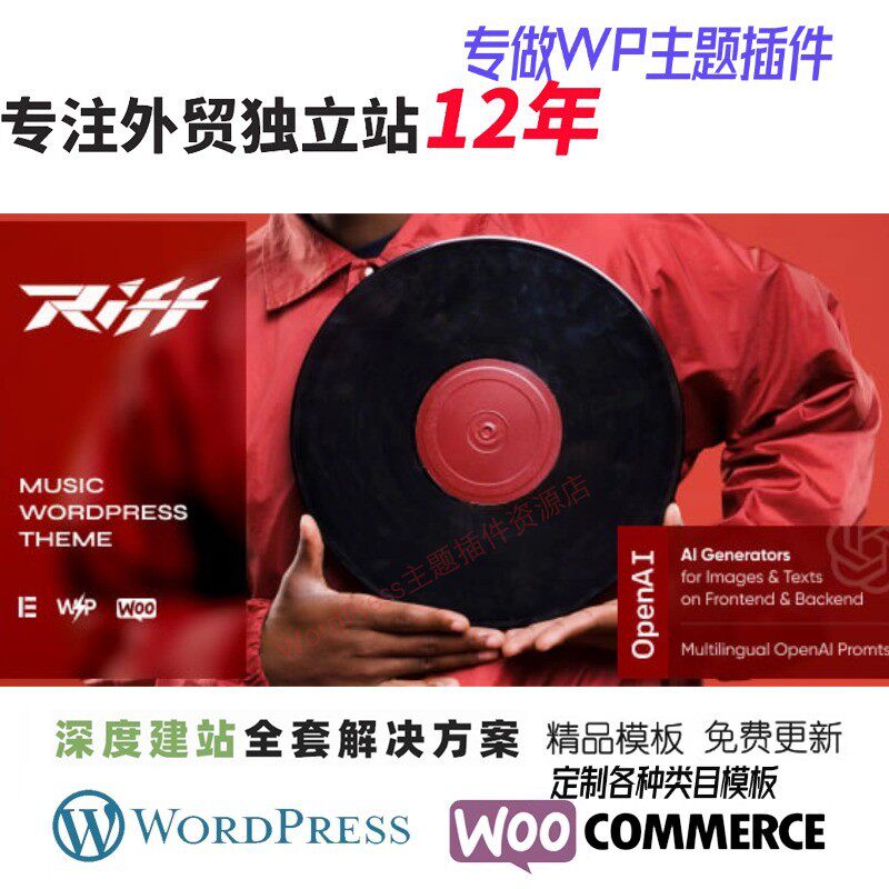 Riff - 乐队音乐会和音乐节 WordPress 主题DJ 音乐家网站模板