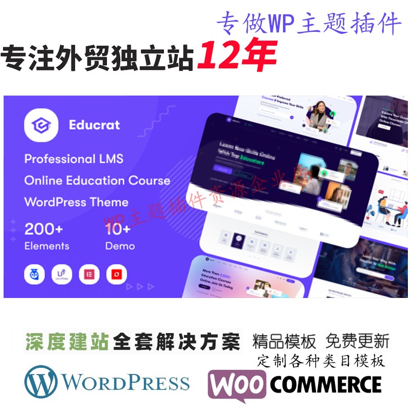 Educrat-教育 WordPress 主题在线LMS 学习平台课程中心主题模版