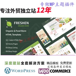 Freshen-有机食品商店WordPress主题有机蔬菜化妆品网站主题模板