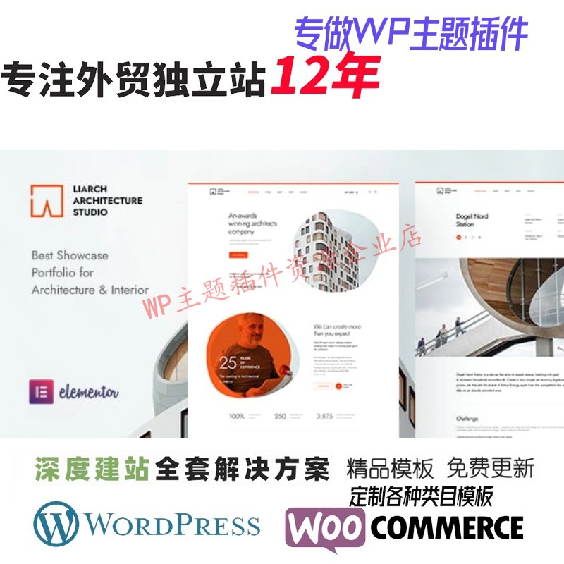 Liarch - 建筑和室内装饰 WordPress 主题建筑 家具设计网站模板