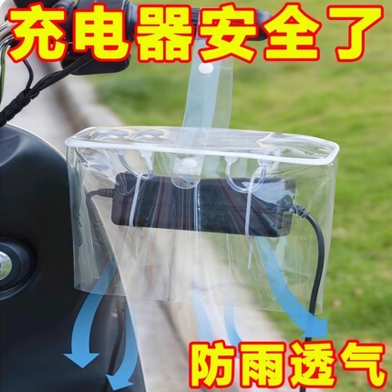 电动车充电器防雨罩露天充电防雨防晒可折叠收纳一体收纳袋防风尘