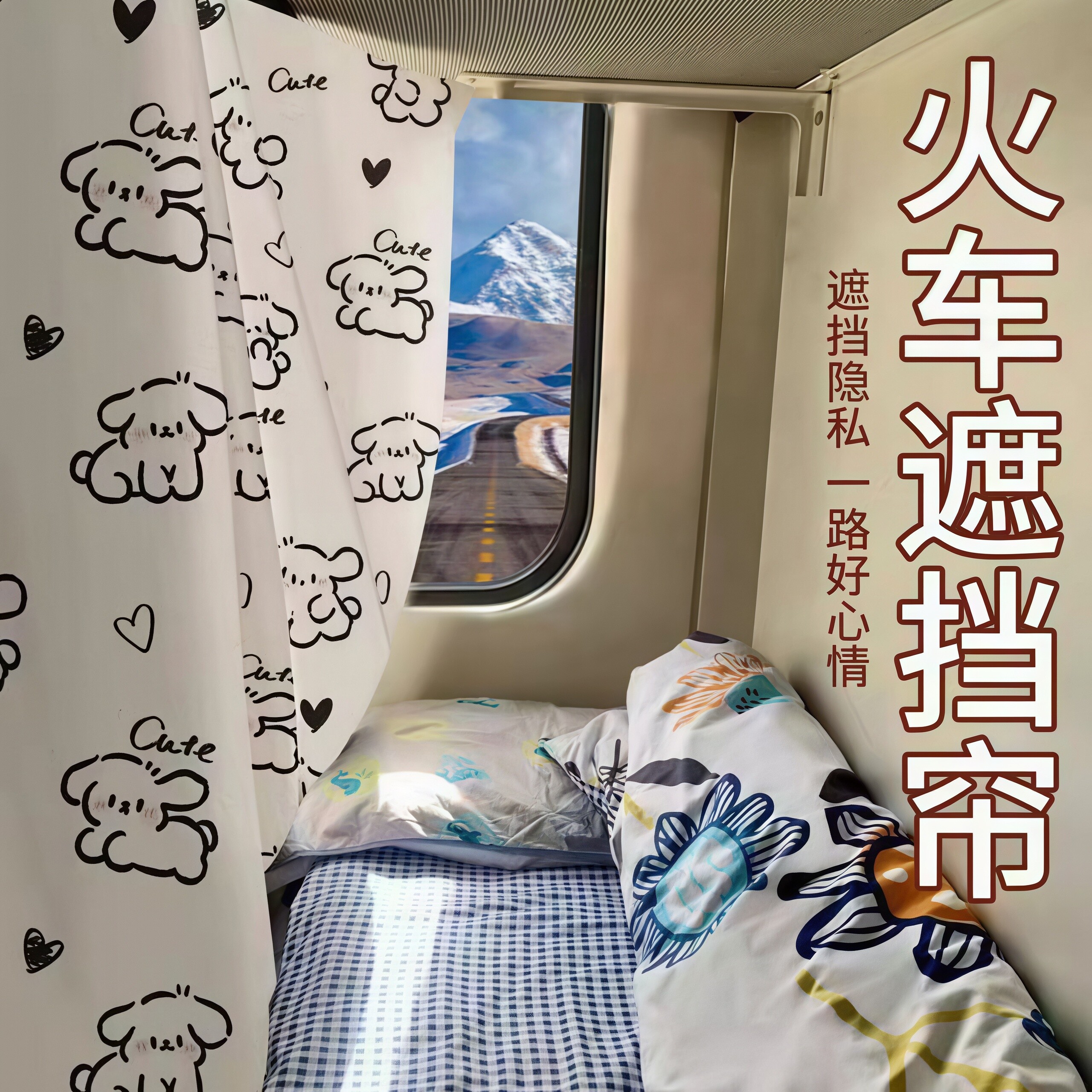 火车卧铺一次性遮光隐私床帘图片