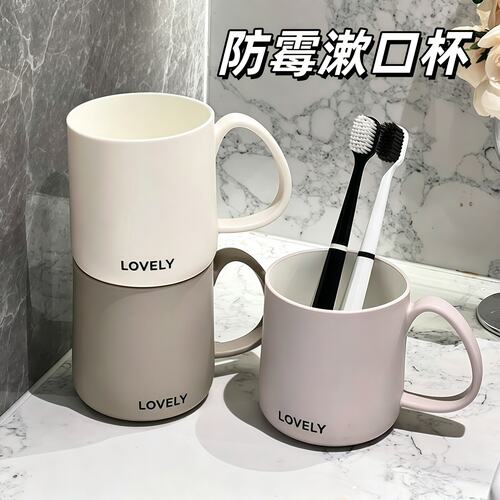 防霉抗菌漱口杯食品级家用刷牙杯