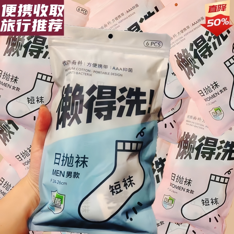 一次性袜子女纯棉压缩日抛袜男旅游防臭秋冬通用棉袜出差旅行用品