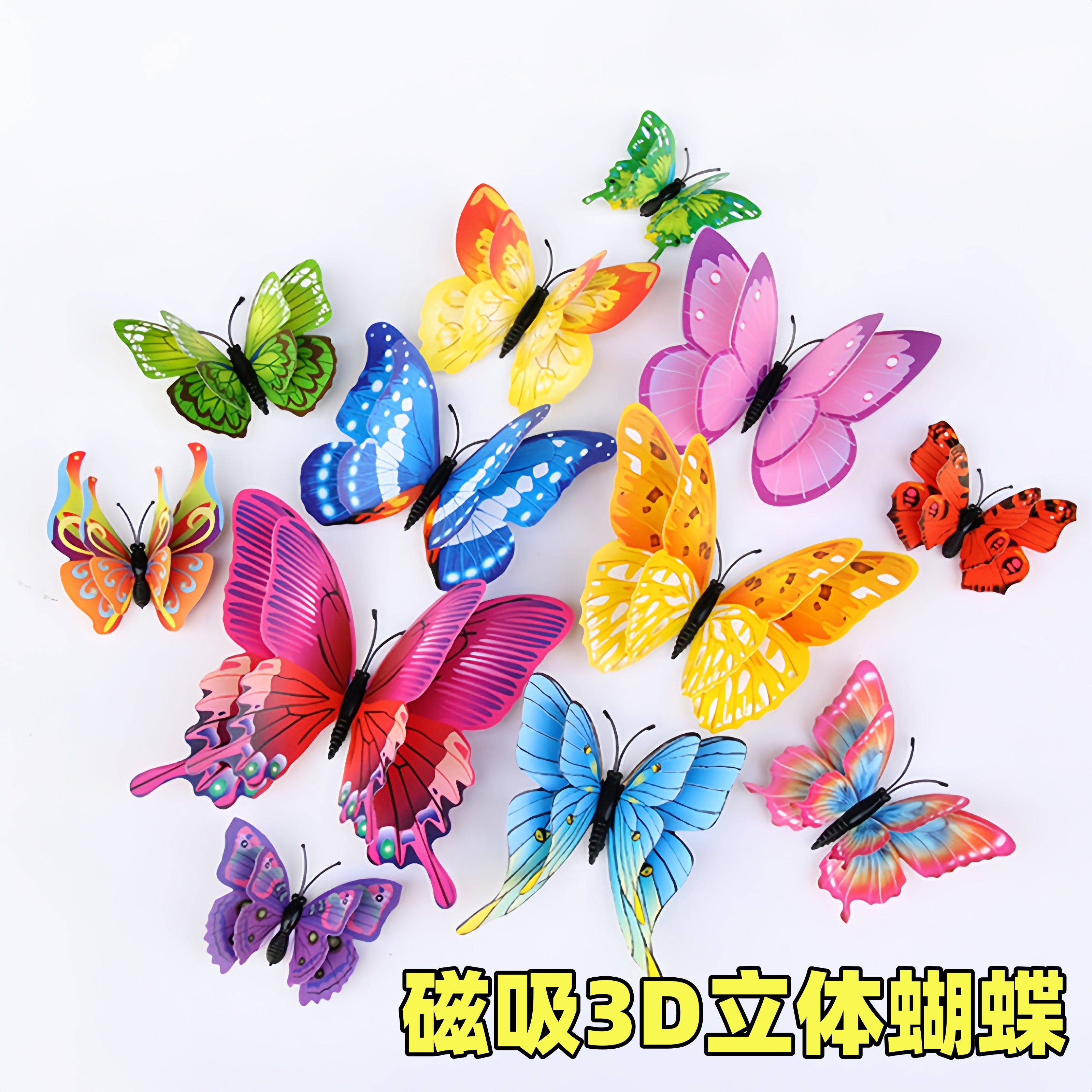 3D立体仿真蝴蝶客厅墙面装饰品墙贴卧室房间贴画儿童房创意冰箱贴图片