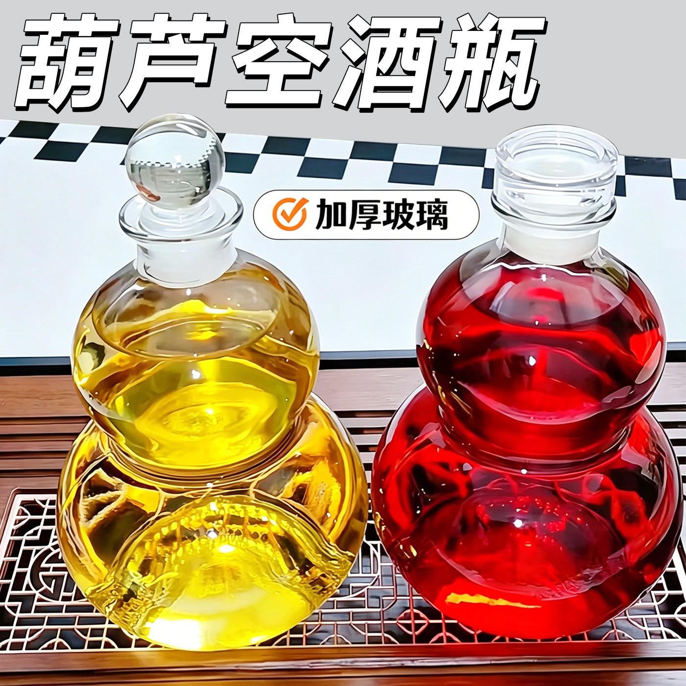 无铅玻璃葫芦型一斤装密封酒瓶