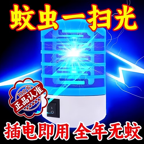 灭蚊灯室内家用插电器强力驱蚊器