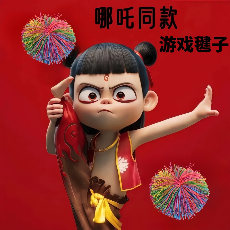 毽子兒童小學生大人耐踢皮筋球