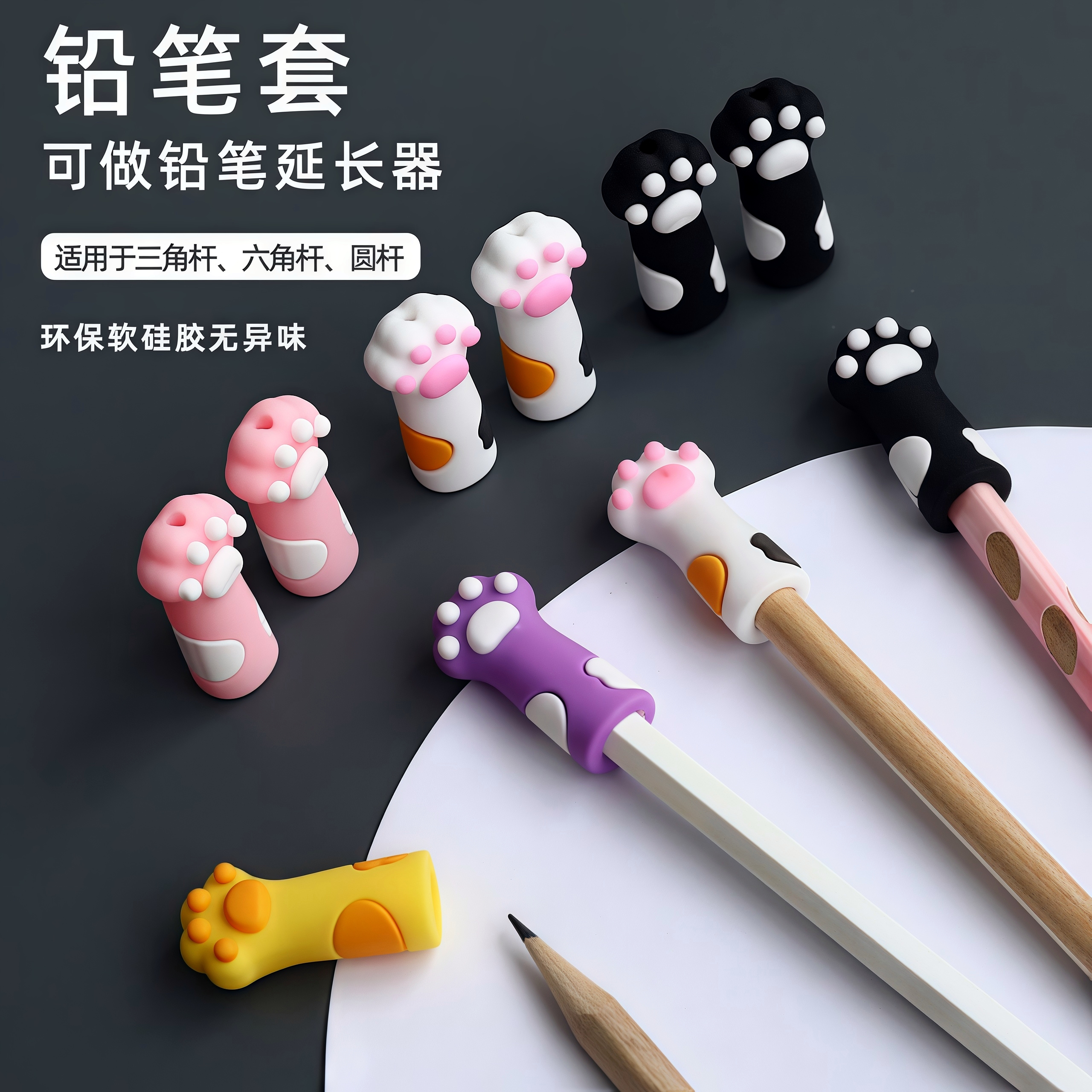 猫爪铅笔帽软胶硅胶铅笔套握笔器