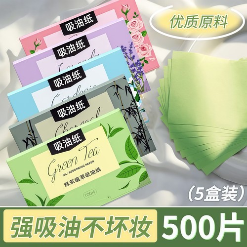 一次性吸油纸面部女清爽便携