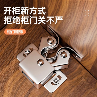 老式柜门五金配件碰珠卡扣