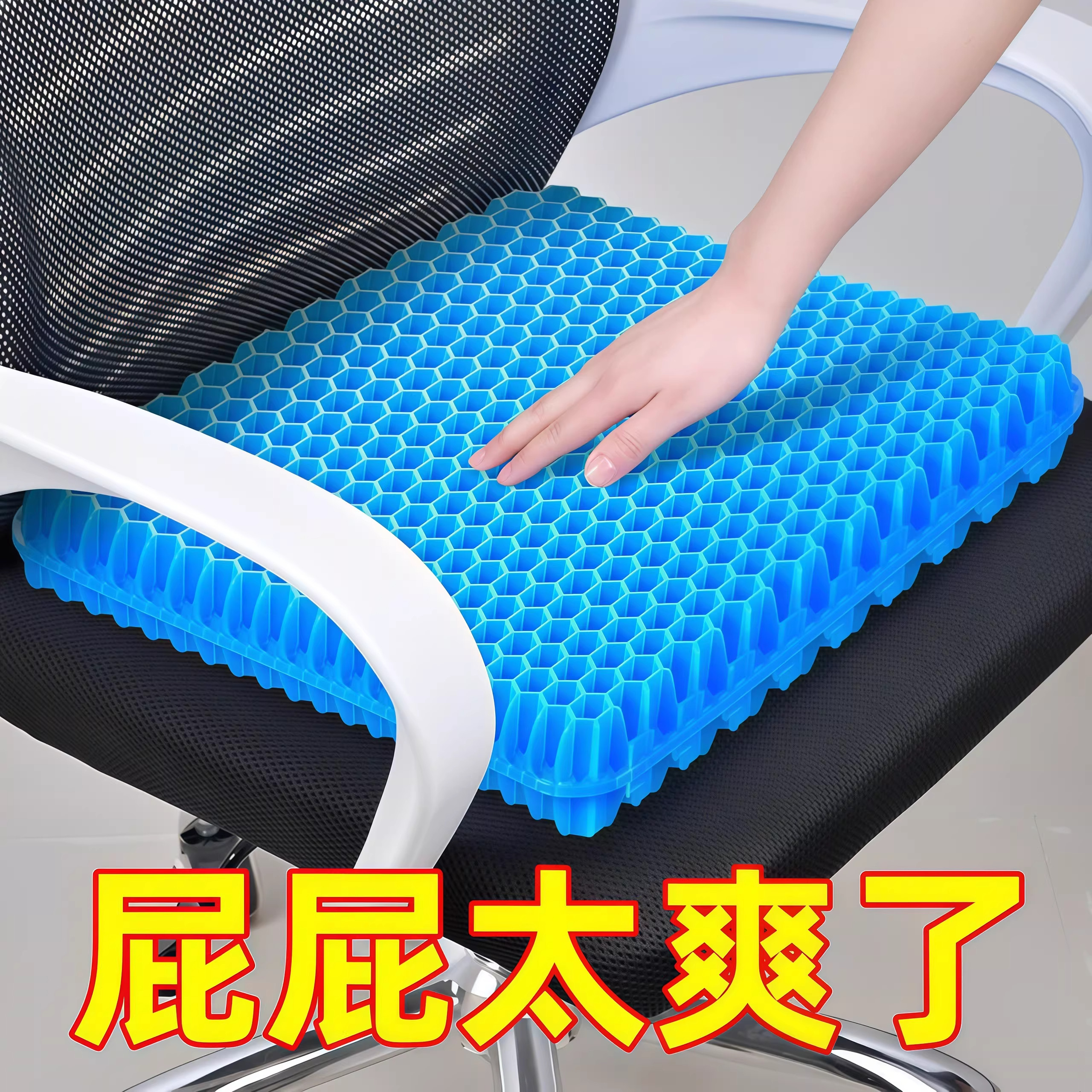 凝胶坐垫夏季加大加厚椅子办公室久坐椅垫屁垫座垫蜂窝硅胶冰凉垫