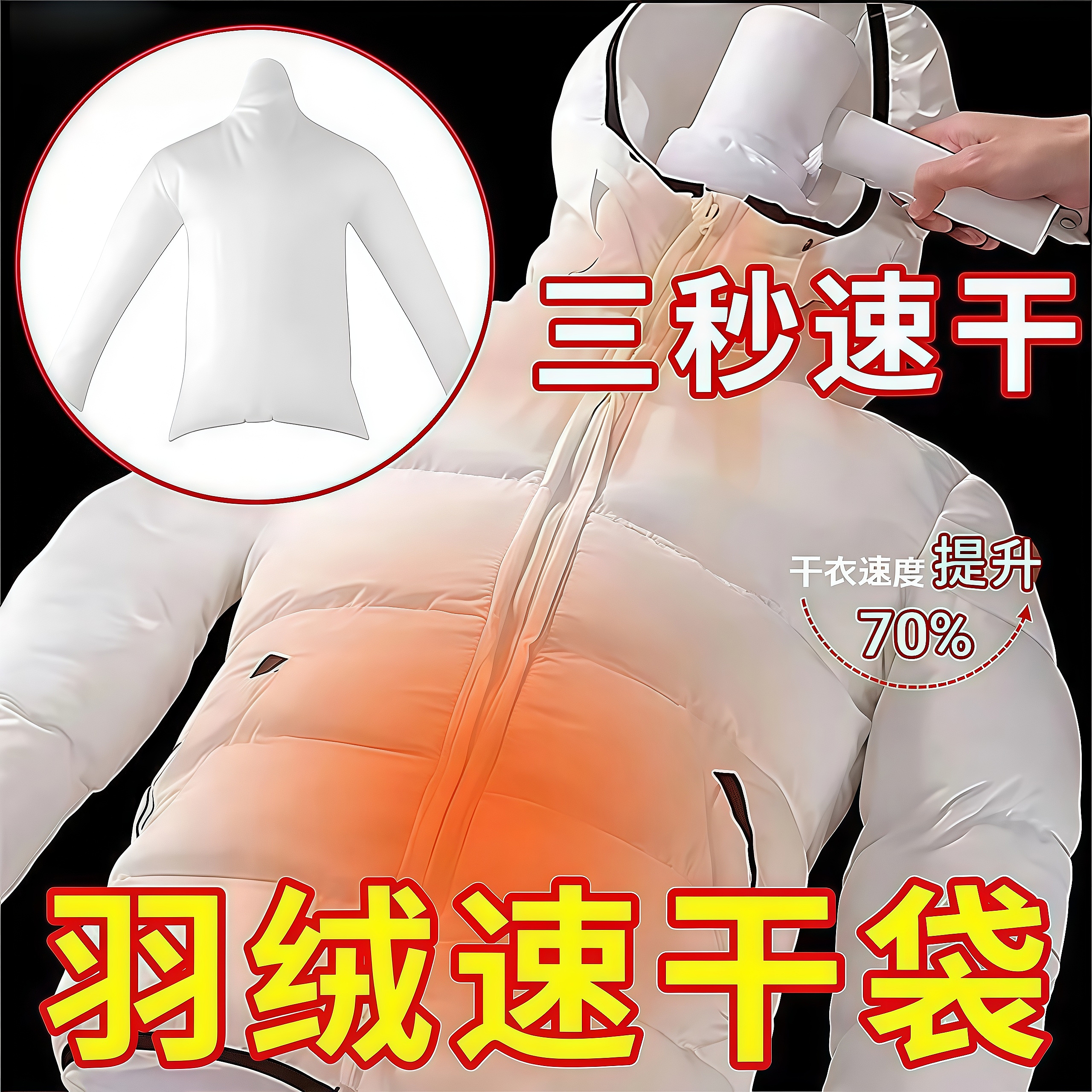 电吹风机干衣袋羽绒服蓬松神器