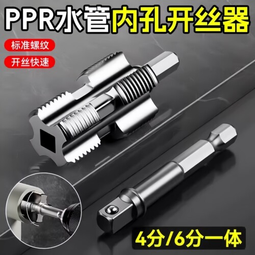水管内孔开丝器电钻4分6分一体