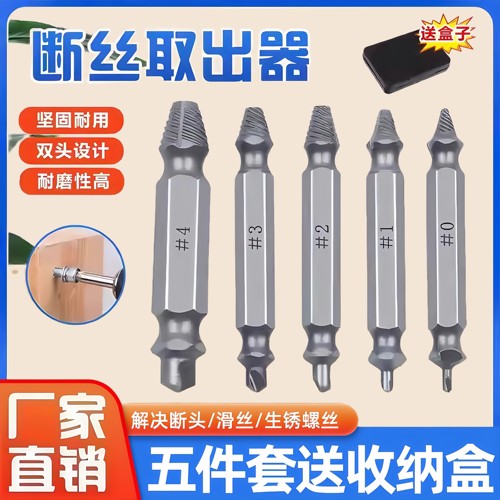 断丝取出器螺丝断头取出倒丝器