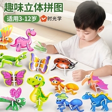 拼装3D恐龙立体拼图纸质手工diy昆虫动物趣味模型儿童益智玩具