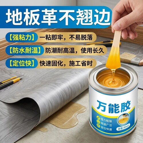 强力胶水多功能粘接胶粘得牢木工