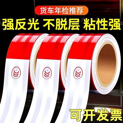 货车反光贴条夜间高亮警示贴膜