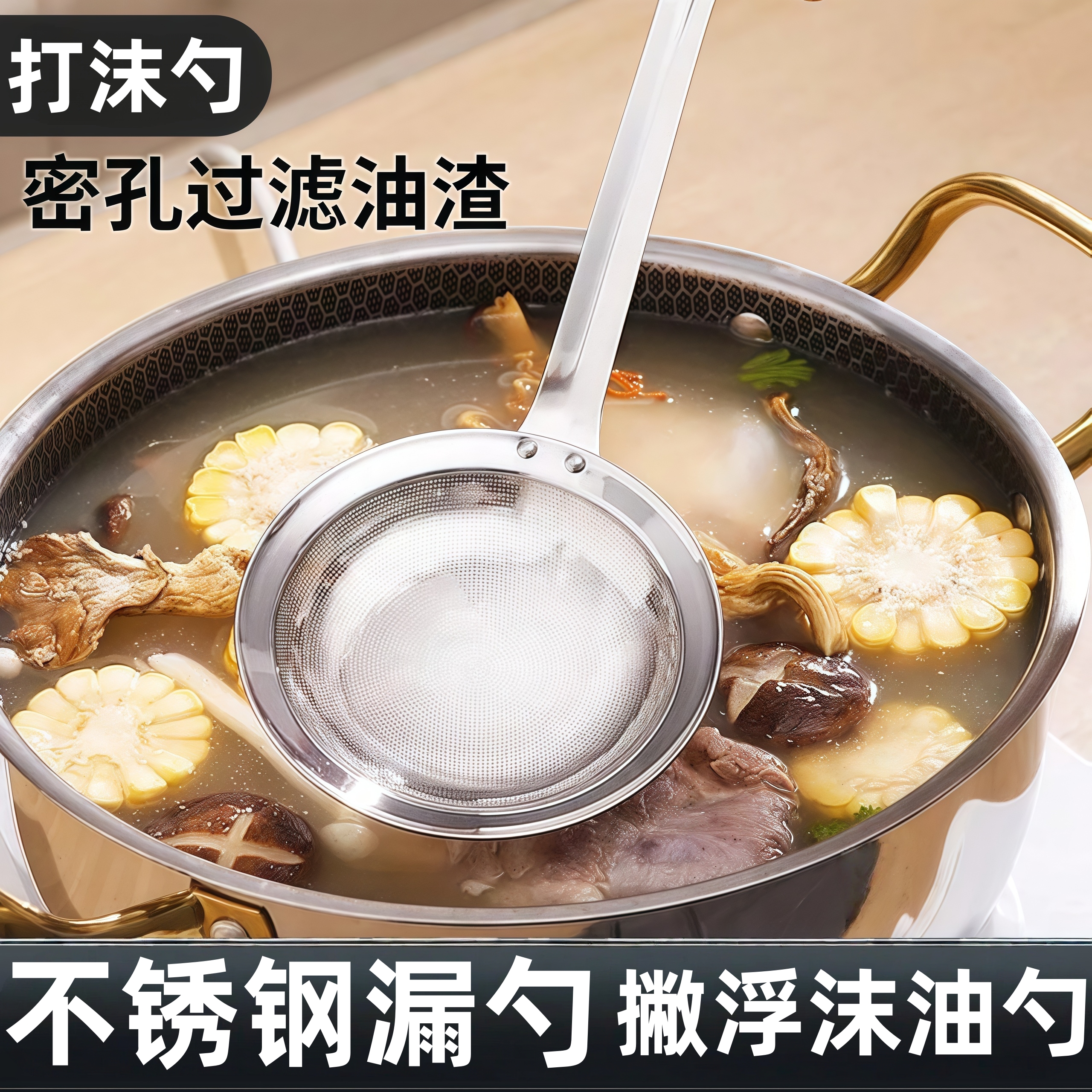 不锈钢漏勺打沫勺隔渣捞沫神器