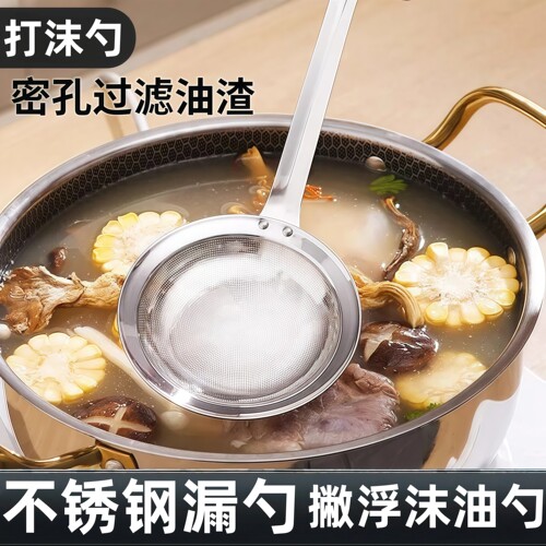 不锈钢漏勺打沫勺隔渣捞沫神器