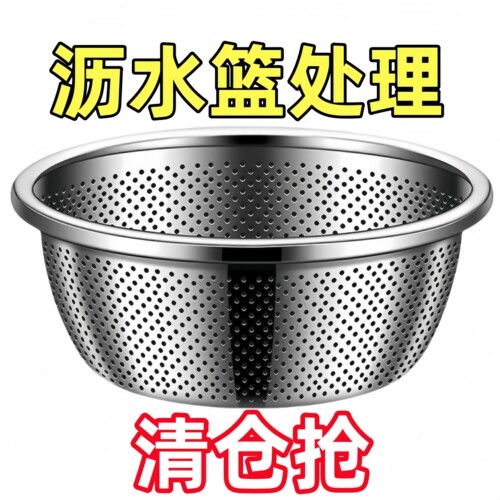 食品级不锈钢盆子沥水篮淘米神器