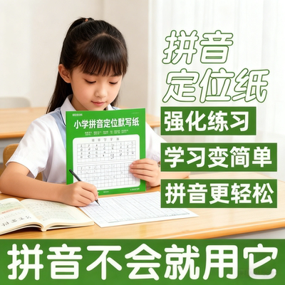 幼小衔接一年级拼音定位默写纸